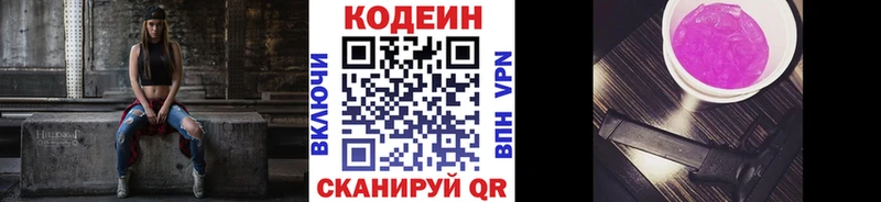 Кодеиновый сироп Lean Purple Drank  Дивногорск 
